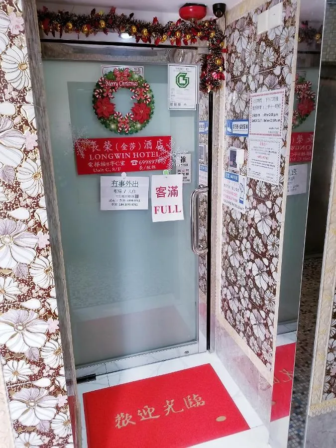 ** Maison d'hôtes Longwin Hostel Hong Kong Chine